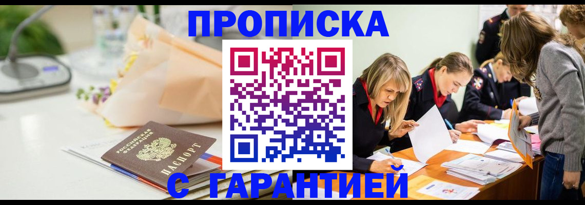 временная регистрация купить в Саратовской области