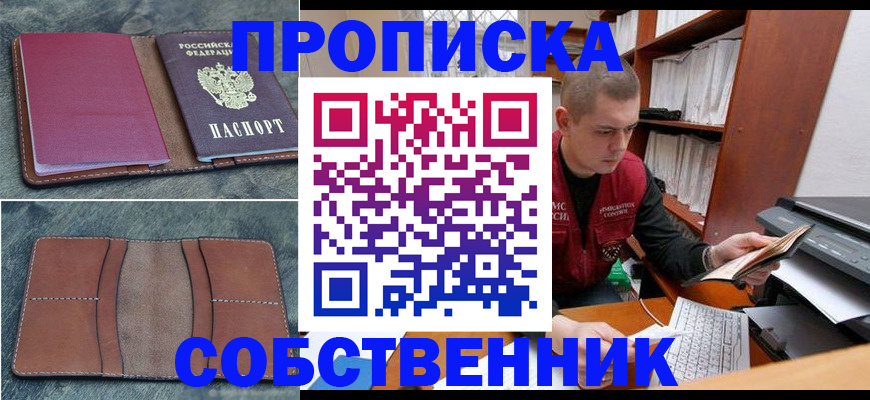 прописка паспорт в Саратовской области